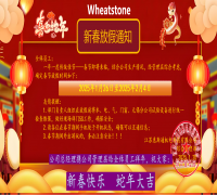 春节放假通知