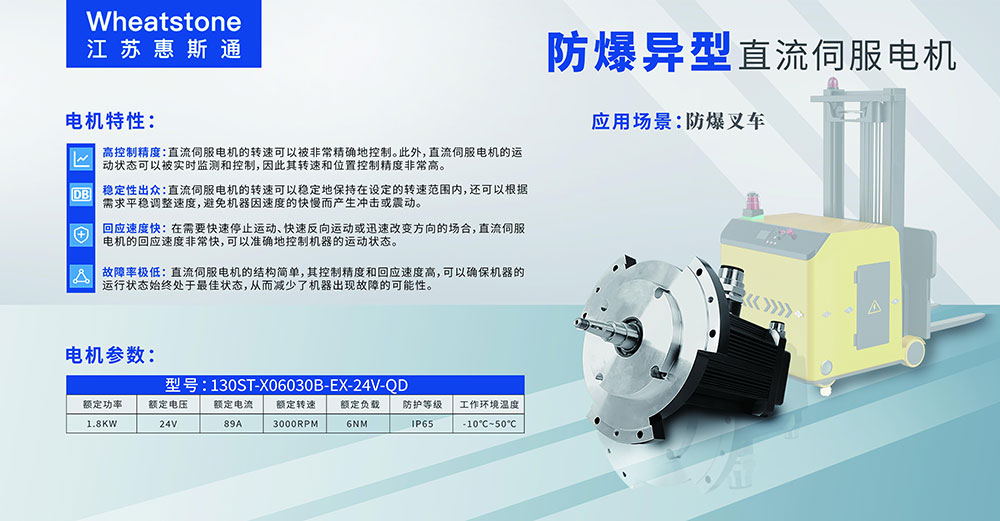 应用于防爆叉车上的异形防爆伺服电机