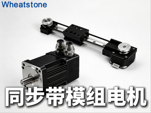同步带模组的高效动力——惠斯通防爆伺服电机的精密传动解决方案