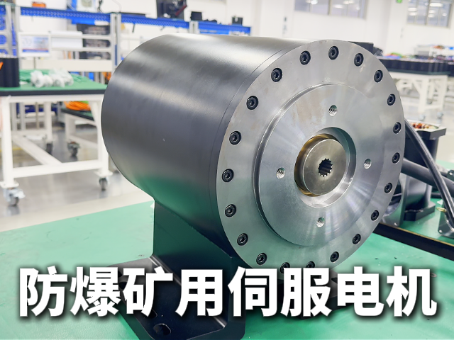 矿用防爆伺服电机，惠斯通共型设计领航安全与效率