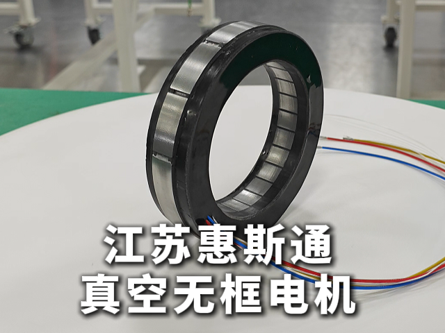 真空无框电机：惠斯通为机器人关节注入极致紧凑与真空兼容动力