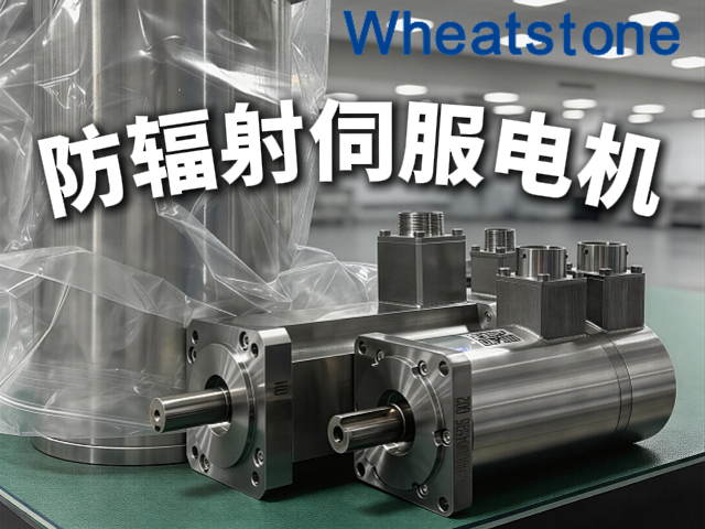 防辐射防爆伺服电机：核禁区里的“三合一”特种动力