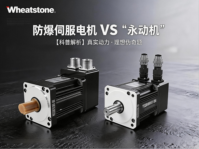永动机的“不灭之梦”与防爆电机的“现实之道”——惠斯通团队书写工程可靠性