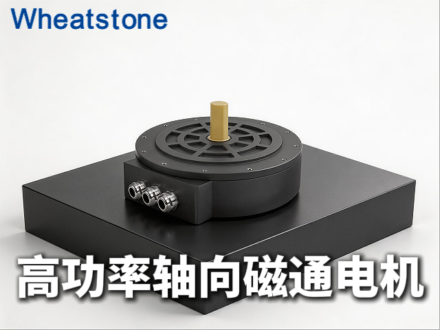 轴向磁通电机：惠斯通以高功率密度盘式拓扑重构电动汽车、飞行器与机器人关节动力边界