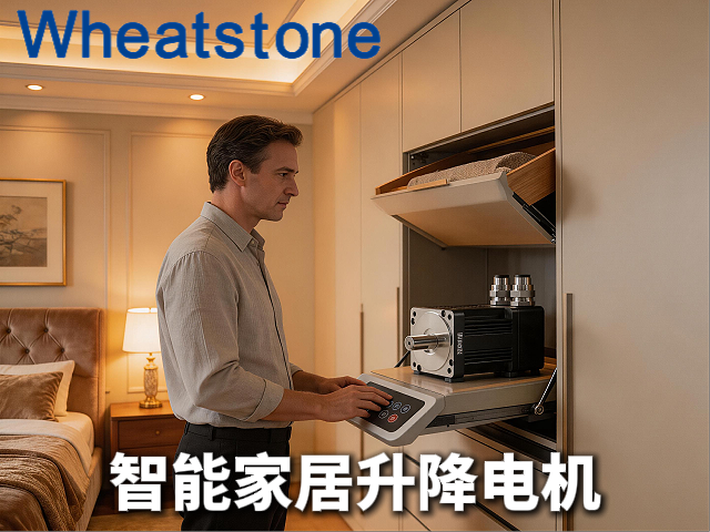 智能家居升降系统，惠斯通定制电机让家“活”起来