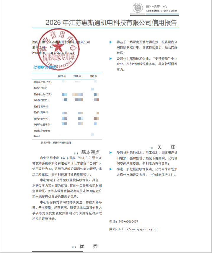  惠斯通取得中石化E派克A+级资格认证