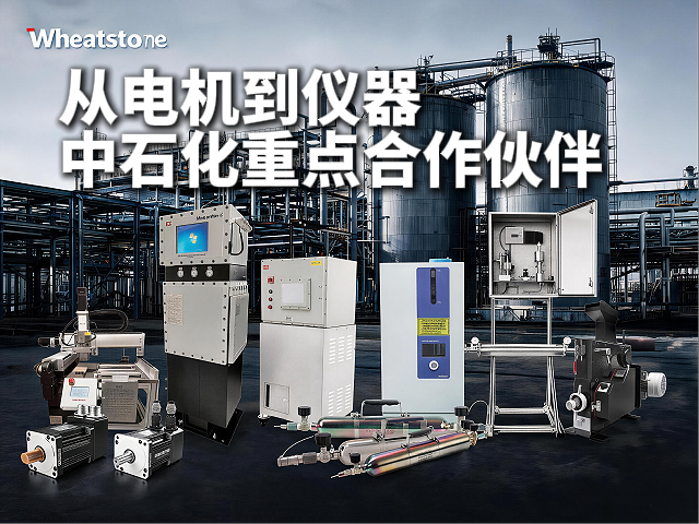 从电机到仪器：惠斯通凭什么成为中石化重点合作供应商？