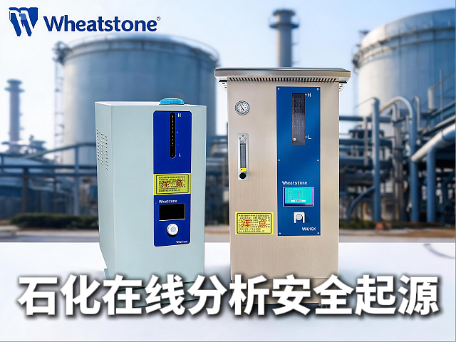 惠斯通防爆氢气发生器，为石化在线分析装上“安全气源”