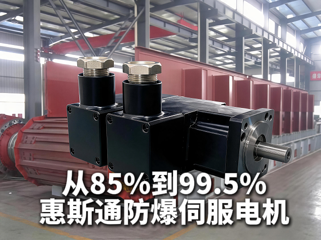 从85%到99.5%，惠斯通防爆伺服电机让振动给料机启动成功率“脱胎换骨”