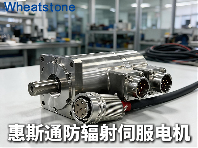 惠斯通防辐射伺服电机，撑起核工业、加速器与太空探测三大极端领域
