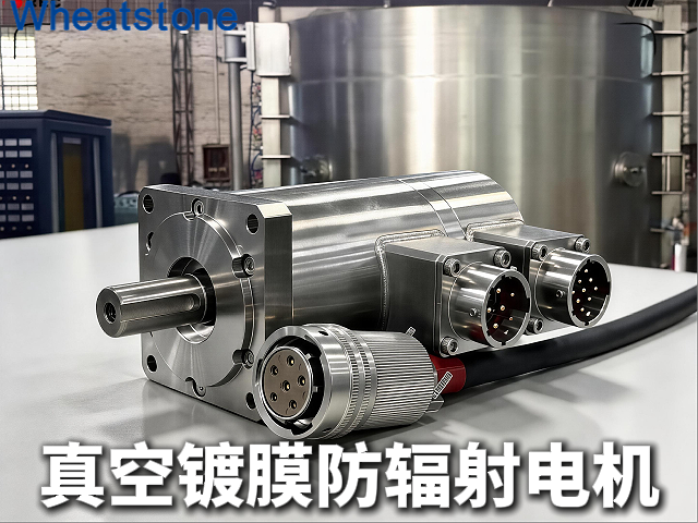 真空镀膜的原子级精度背后，惠斯通防辐射电机守住“洁净底线”