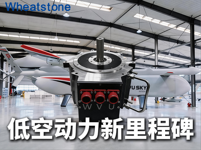 全球最大eVTOL机身下线，惠斯通高功率密度电机为“飞行重卡”注入低空动力