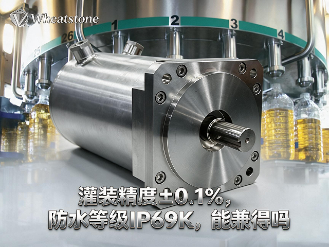 灌装精度±0.1%，防水等级IP69K，能兼得吗